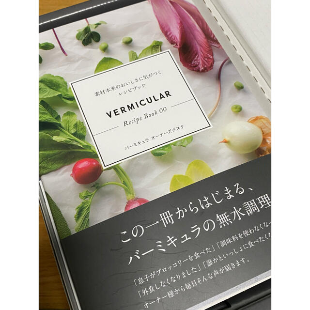 Vermicular(バーミキュラ)のバーミキュラ VERMICULAR VILLAGE限定 #14 インテリア/住まい/日用品のキッチン/食器(鍋/フライパン)の商品写真