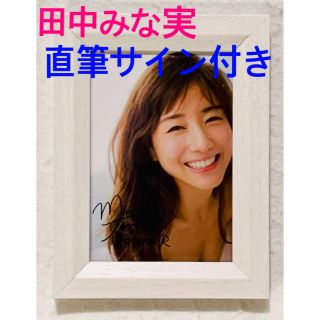 直筆サイン付き 女優 田中みな実 直筆サイン入りフォト 直筆サイン付き写真 1枚の通販｜ラクマ