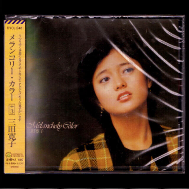 【新品】三田寛子 メランコリー・カラー +3/CD/南沙織/大滝詠一