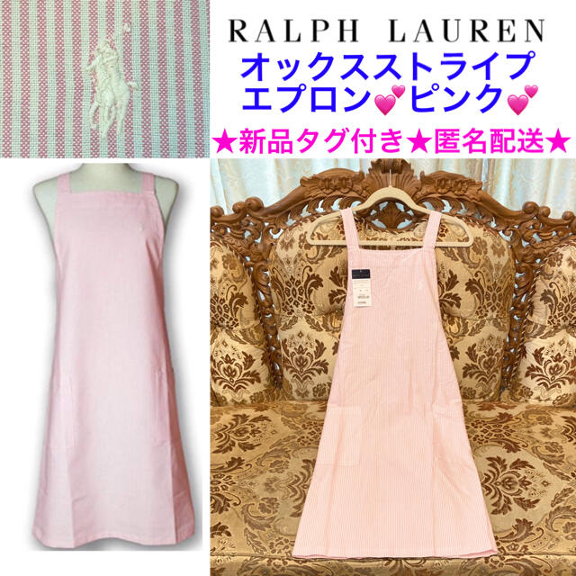 Ralph Lauren(ラルフローレン)の新品タグ付き Ralph Lauren オックスストライプエプロン ピンク×白 インテリア/住まい/日用品のインテリア/住まい/日用品 その他(その他)の商品写真