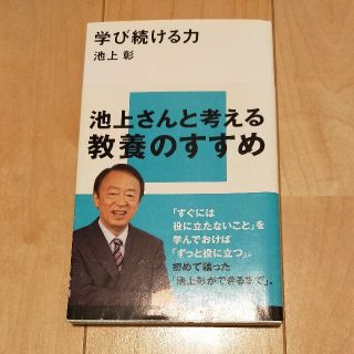 学び続ける力(文学/小説)