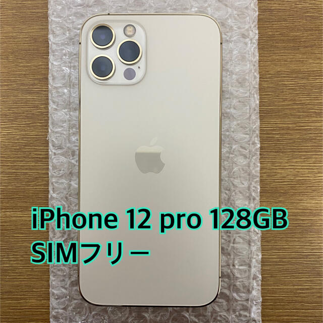 ★大人気商品★ Apple - 【新品同様】iphone12 pro 128GB ゴールド simフリー スマートフォン本体