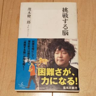 挑戦する脳(文学/小説)