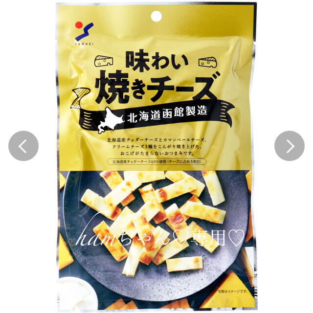 hamちゃん専用♡ 食品/飲料/酒の食品(菓子/デザート)の商品写真