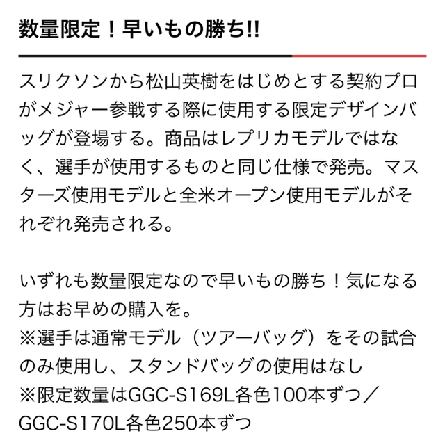 Srixon(スリクソン)のスリクソン　マスターズ限定　キャディバッグ　GGC-S169L スポーツ/アウトドアのゴルフ(バッグ)の商品写真