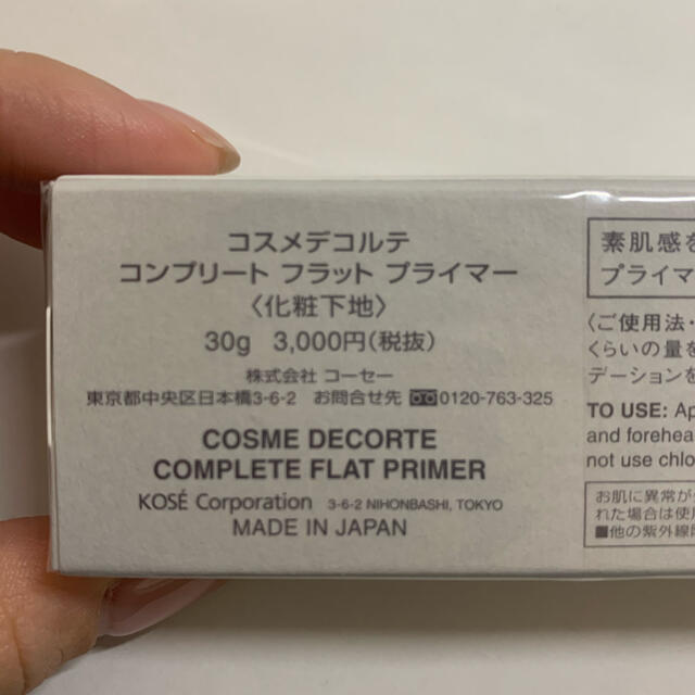 COSME DECORTE(コスメデコルテ)のコスメデコルテ コンプリート フラット プライマー コスメ/美容のベースメイク/化粧品(化粧下地)の商品写真