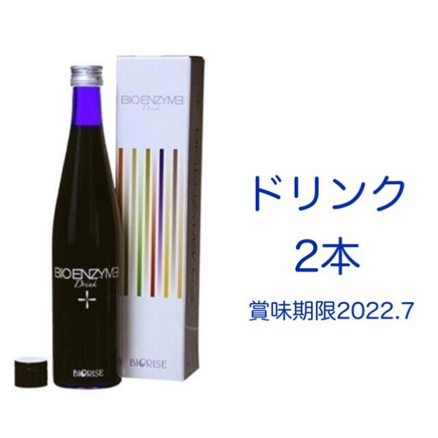 発酵飲料ビオライズ 酵素 ドリンク 2本 未開封 - ダイエット食品