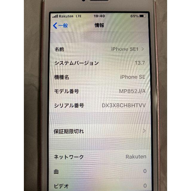 値下モバイル可 iPhone SE32GBゴールド SIMフリー B90% 6