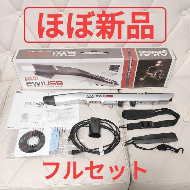 激安☆超特価 AKAI EWI USB ウィンドシンセ