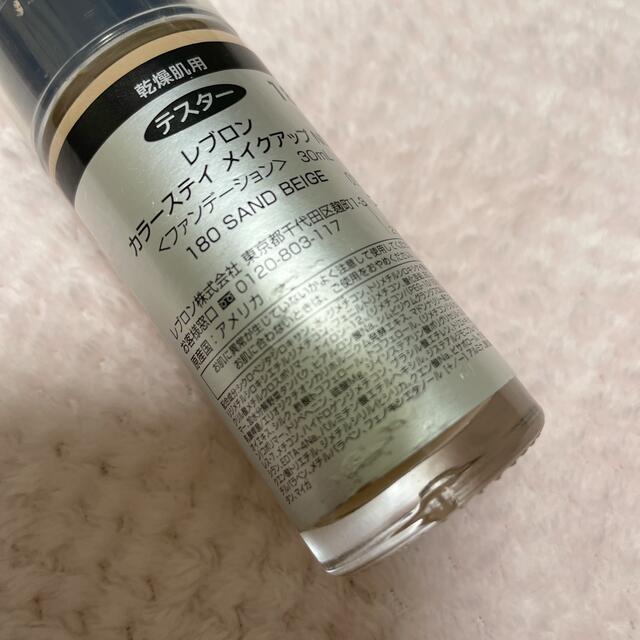 REVLON(レブロン)のさちママさん専用♪レブロン　カラーステイ　180.150.150 コスメ/美容のベースメイク/化粧品(ファンデーション)の商品写真