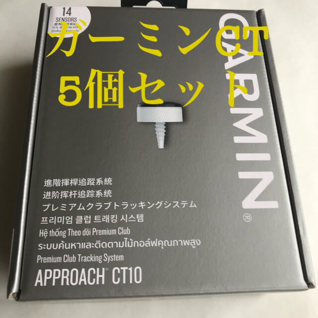 その他 《新品未使用品》ガーミンCT10 5個セット