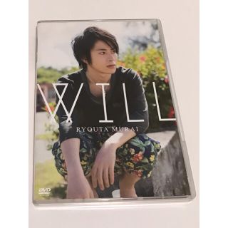 村井良大　WILL DVD(アイドル)