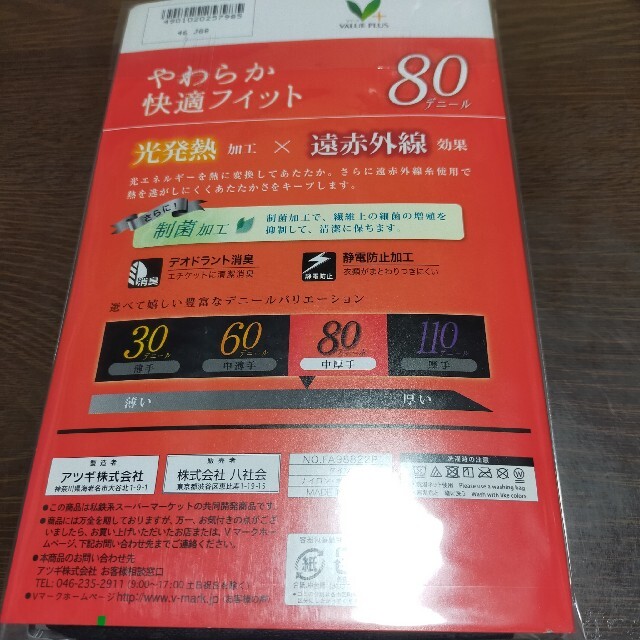 Atsugi(アツギ)のやわらか快適フィット　発熱タイツ　80デニール　2足組　ATSUGI Vマーク レディースのレッグウェア(タイツ/ストッキング)の商品写真