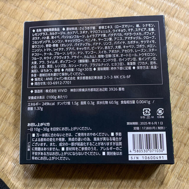 マクロビ酵素　天陽 食品/飲料/酒の健康食品(その他)の商品写真