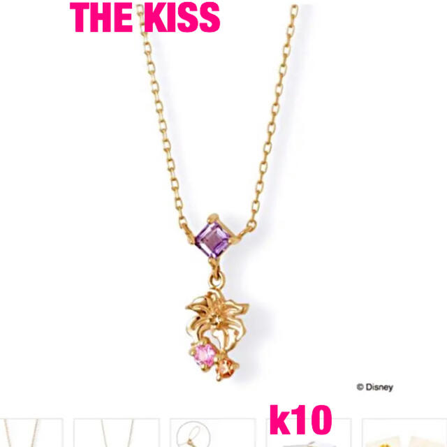 ① THE KISS k10 ディズニープリンセス ラプンツェル ネックレス☆