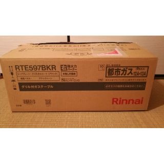 リンナイ(Rinnai)のりりり様専用　新品都市ガスガスコンロ(ガスレンジ)