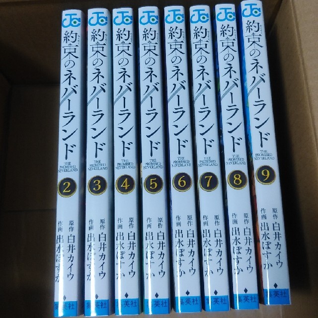 集英社(シュウエイシャ)のななか様専用　約束のネバーランド  エンタメ/ホビーの漫画(その他)の商品写真