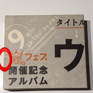 アラシ(嵐)のウラ嵐マニア(ミュージック)