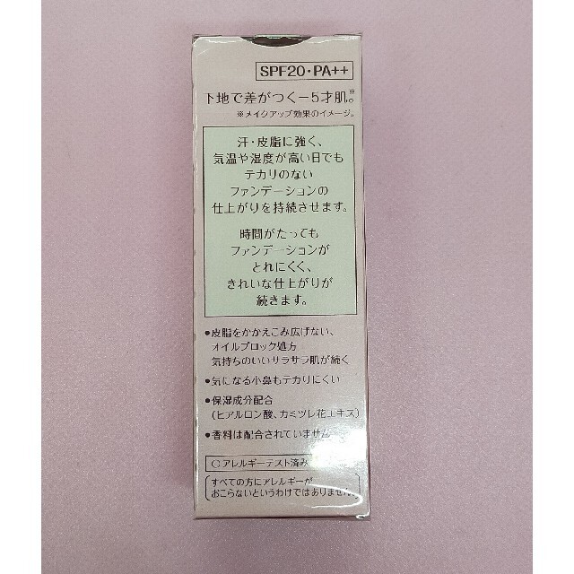 花王(カオウ)のプリマヴィスタ 皮脂くずれ防止 化粧下地 SPF20 PA++(25ml)　新品 コスメ/美容のベースメイク/化粧品(化粧下地)の商品写真