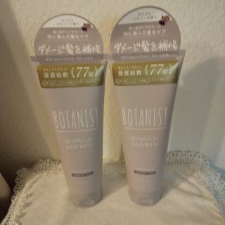 ボタニスト(BOTANIST)のボタニカルヘアマスク　ダメージケア(トリートメント)