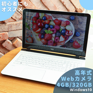 エヌイーシー(NEC)のNEC 高年式 超美品⭐️WEBカメラ/4GB/320GB/新品マウス付(ノートPC)