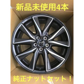 マツダ - お値下げ！新品CX-5 KF系新車外し 純正ホイール19インチの