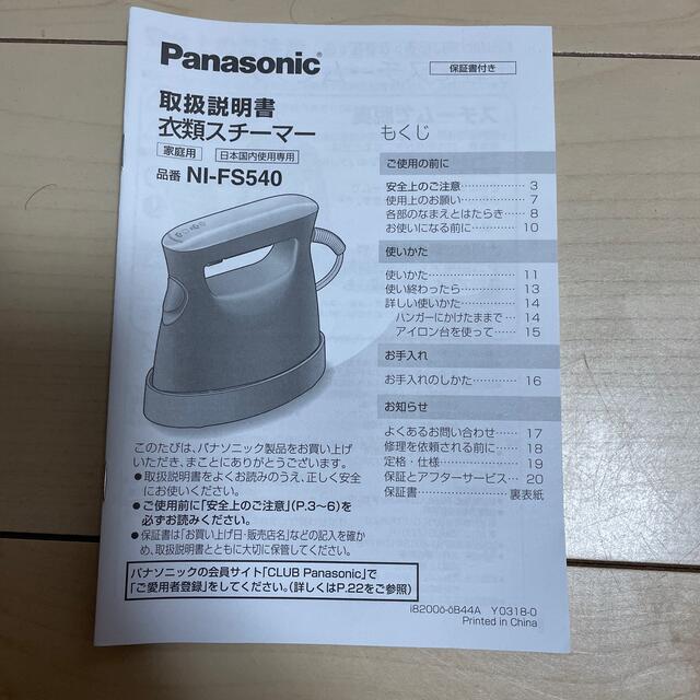 Panasonic(パナソニック)のPanasonic 衣類スチーマー スマホ/家電/カメラの生活家電(アイロン)の商品写真