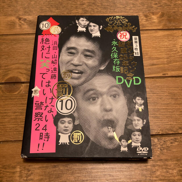 ダウンタウンのガキの使いやあらへんで！！ダウンタウン結成25年記念 ...