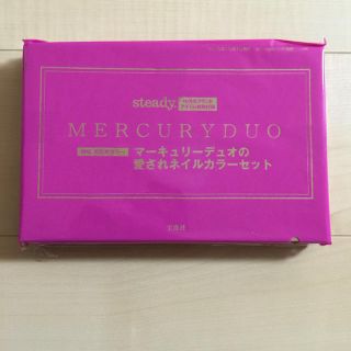 マーキュリーデュオ(MERCURYDUO)のsteady付録☆最新号マーキュリーデュオのネイルカラーセット(ファッション)