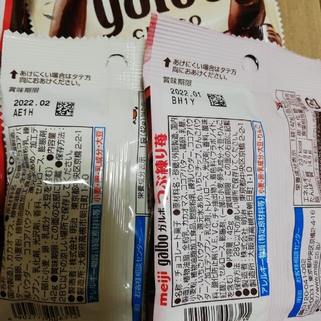 明治(メイジ)のガルボ　つぶ練り苺　スニッカーズ　ストロベリーチョコ　しみチョコ　お菓子詰め合わ 食品/飲料/酒の食品(菓子/デザート)の商品写真