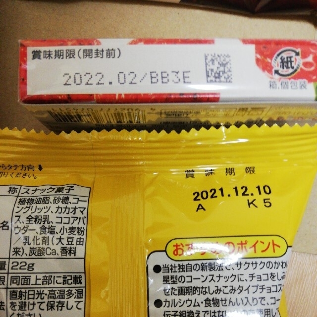 明治(メイジ)のガルボ　つぶ練り苺　スニッカーズ　ストロベリーチョコ　しみチョコ　お菓子詰め合わ 食品/飲料/酒の食品(菓子/デザート)の商品写真