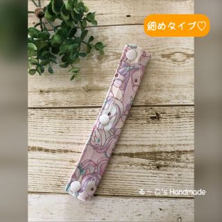 水筒 肩紐カバー おすましユニコーン柄×ピンクのチェック柄 細めタイプ(外出用品)