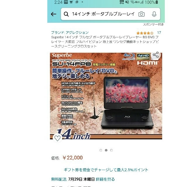 14インチ　フルセグ対応ポータブル　ブルーレイプレーヤー