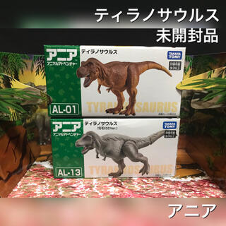 タカラトミー(Takara Tomy)のアニア 恐竜 ティラノサウルス 2体セット 未開封品(その他)