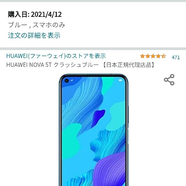 スマートフォン/携帯電話Huawei nova5t クラッシュブルー