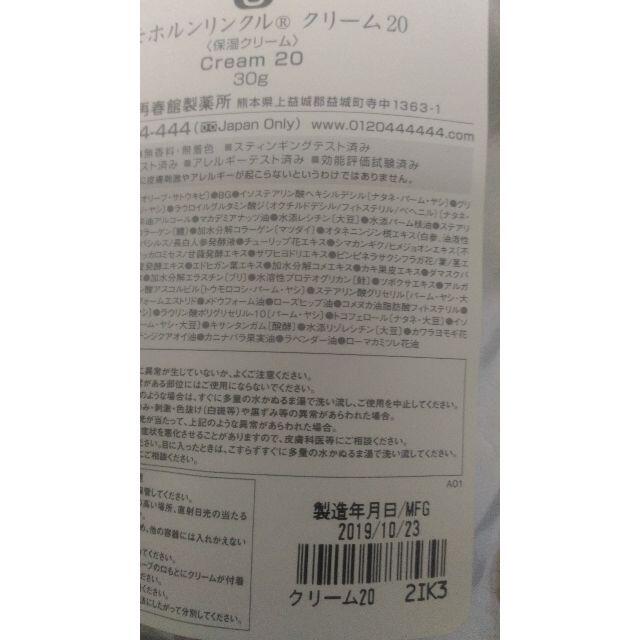 再春館製薬所(サイシュンカンセイヤクショ)のドモホルンリンクル　再春館製薬所　クリーム20 コスメ/美容のスキンケア/基礎化粧品(フェイスクリーム)の商品写真