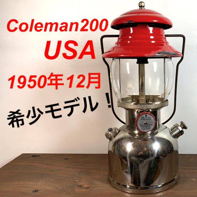 希少！整備済！1950年12月　コールマン200 USA ビンテージランタン