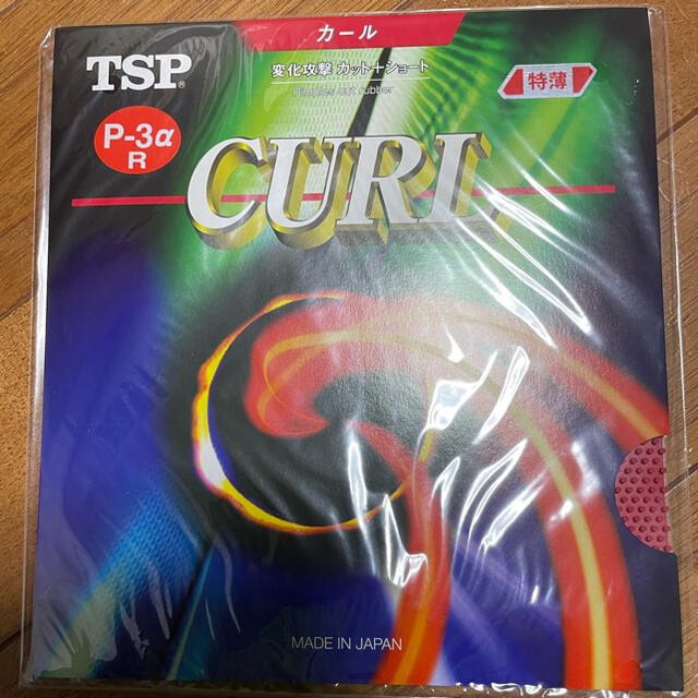 TSP(ティーエスピー)の新品未開封品 カールP3 TSP 卓球ラバー　ヴィクタス スポーツ/アウトドアのスポーツ/アウトドア その他(卓球)の商品写真