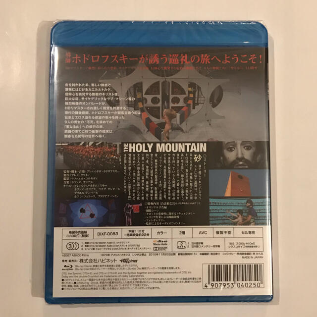 ホーリー・マウンテン(未開封)　HDリマスター版Blu-ray