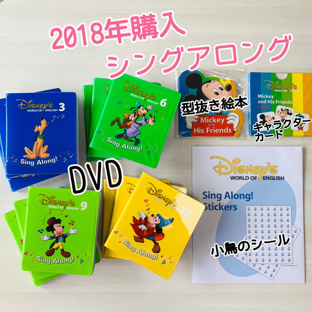 DWE 2018年 シングアロング DVD 型ぬき絵本 カード 小鳥シール 知育玩具