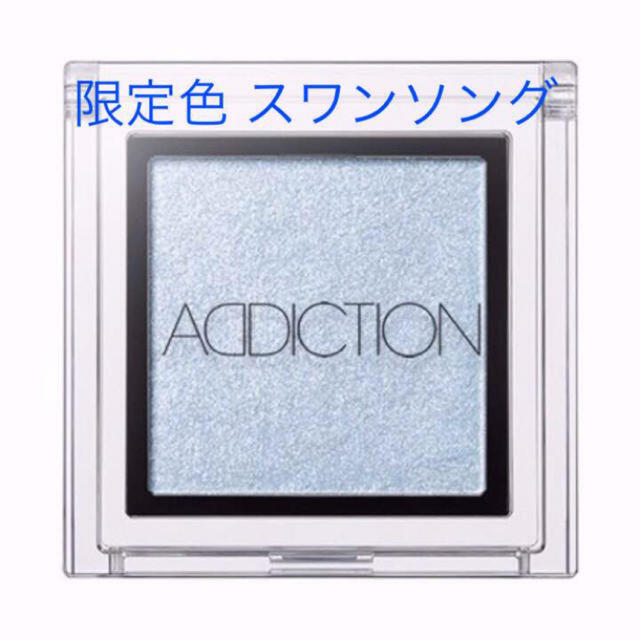 ADDICTION(アディクション)の完売 限定色 スワンソング アディクション アイシャドウ コスメ/美容のベースメイク/化粧品(アイシャドウ)の商品写真