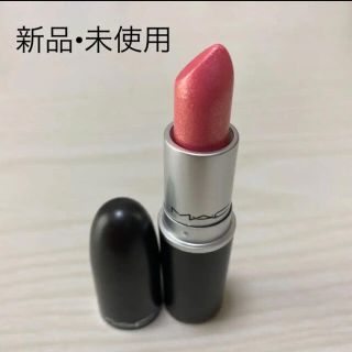 マック(MAC)の【新品•未使用】 MAC リップスティック(口紅)