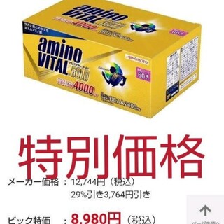 アジノモト(味の素)の未開封 amino VITAL GOLDグレープフルーツ風味/4.7g×60本(トレーニング用品)