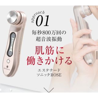 パナソニック(Panasonic)のエステナードソニック美顔器ゴールド(フェイスケア/美顔器)