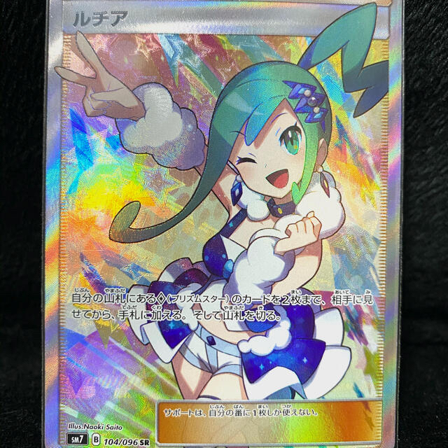 シングルカードポケモンカード★ ルチア  ★SR★１枚美品