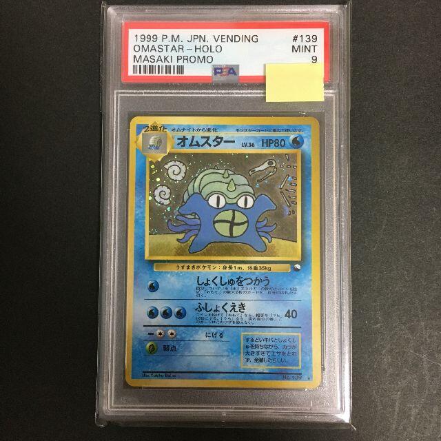 ポケモンカード 旧裏面 オムスター 通信進化キャンペーン PSA9 A1-33