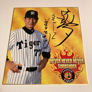 阪神タイガース - 星野仙一監督 直筆サイン色紙の通販 by BACON 阪神タイガース - 星野仙一監督 直筆サイン色紙の通販 by BACON