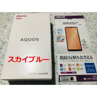 アクオス(AQUOS)のdocomo AQUOS sense5G SH-53A スカイブルー(スマートフォン本体)