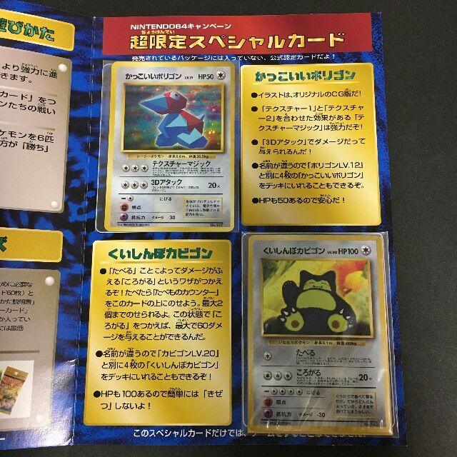 ポケモンカード かっこいいポリゴン くいしんぼうカビゴン 未開封 A1