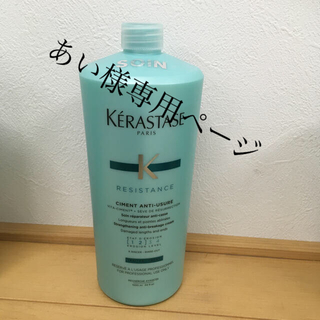 ケラスターゼ(KERASTASE)の専用ページ！バンドフォルス12本ソワンドフォルス9本合計21本です(シャンプー)